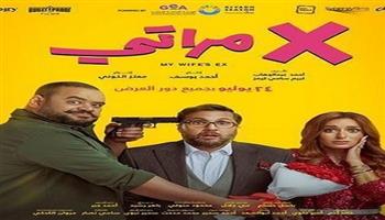   فيلم «إكس مراتي» يقترب من 2 مليون جنيه في شباك التذاكر خلال 24 ساعة 