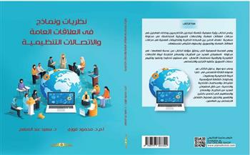 إصدارات جديدة عن طرق تنظيم الشركات والمؤسسات في معرض الكتاب الدولي 