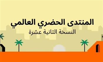 من 4 إلى 8 نوفمبر المقبل.. مصر تستعد لاستضافة المنتدى الحضري العالمي في دوته الـ 12