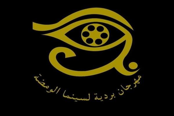 غدًا.. أفلام مهرجان «بردية» في نادي سينما المرأة بالهناجر