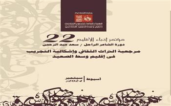 غدًا.. الاحتفاء بمئوية رحيل مصطفى لطفي المنفلوطي ضمن فعاليات مؤتمر أدباء وسط الصعيد