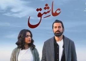   فيلم عاشق يتخطى 10 ملايين جنيه في شباك التذاكر 