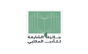 انطلاق ملتقى جائزة الشارقة للأدب المكتبي 2024