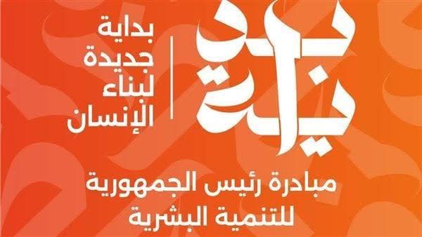 مؤتمر «بداية» تقدم أكثر من 18 مليون خدمة مجانية خلال 10 أيام