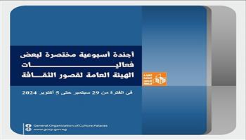 أجندة هذا الأسبوع بقصور الثقافة.. انطلاق مهرجان الإسماعيلية الدولي للفنون الشعبية وملتقى «أفلام المحاولة»