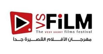 وزارة الثقافة راعية لمهرجان VS-FILM للأفلام القصيرة وإلهام شاهين رئيسة شرفية