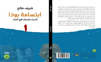 منتدى المستقبل للفكر والإبداع يناقش «ابتسامة بوذا» للقاص والروائي شريف صالح.. الثلاثاء