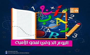 في اليوم الدولي لمحو الأمية.. قصور الثقافة تؤكد على دور الحضارة المصرية في تطوير المعارف والعلوم