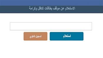 الاستعلام عن فيزا تكافل وكرامة