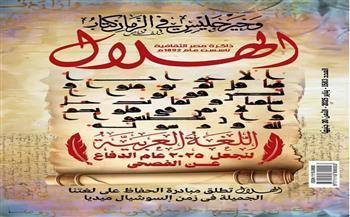 في عددها الجديد.. "الهلال" تطلق مبادرة للحفاظ على اللغة العربية