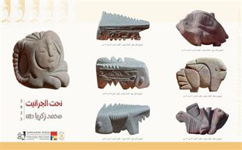   غدًا.. افتتاح معرض نحت الجرانيت بمركز محمود مختار الثقافي