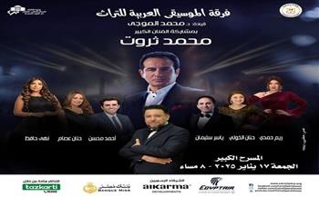 الجمعة.. فرقة الموسيقى العربية للتراث على المسرح الكبير بالأوبرا 