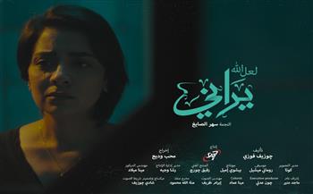 الاثنين.. زيارة ليلية ولعل الله يراني بنادي سينما المرأة