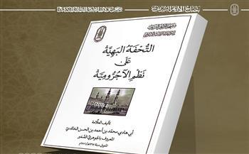 لطلاب العلم المبتدئين في النحو.. جناح الأزهر بمعرض الكتاب يقدم «شرح الآجرومية»