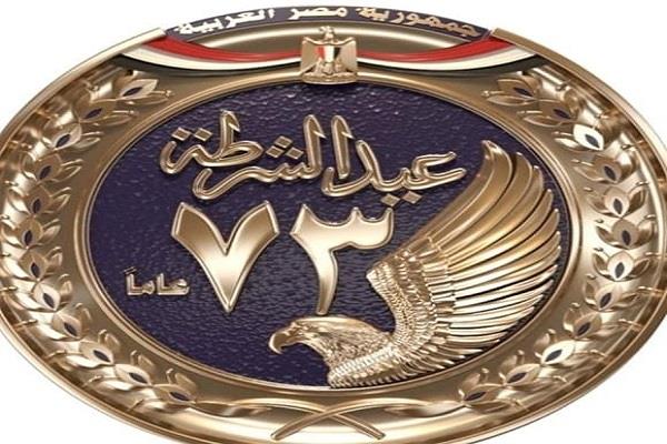 الداخلية تطلق شعار عيد الشرطة الـ 73