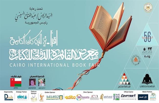 معرض القاهرة للكتاب الـ56.. مواعيد فتح أبواب المعرض أمام الجمهور