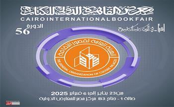 معرض القاهرة الدولي للكتاب الـ 56| قصور الثقافة تقدم أكثر من 165 عنوانًا جديدًا وبرنامج فني مميز