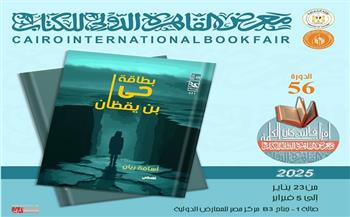 10 أعمال إبداعية في سلسلة "أصوات أدبية" بهيئة قصور الثقافة  