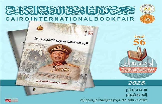 معرض الكتاب 2025.. قصور الثقافة تصدر 4 أعمال في سلسلة "العبور"