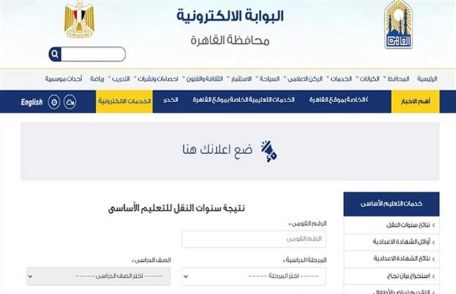 نتيجة امتحانات الفصل الدراسي الأول لصفوف النقل 2025.. رابط وخطوات الاستعلام