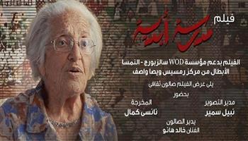 فيلم "مدرسة أبدية" فى نادى سينما الأوبرا بمعرض القاهرة للكتاب 2025 