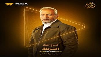 Watch it تروج لأحدث إنتجاتها الأصلية مسلسل الشرنقة ببوستر صبرى فواز