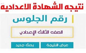 نتيجة الشهادة الإعدادية 2025.. خطوات الحصول عليها وتوزيع الدرجات 