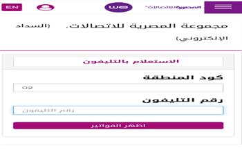   دفع فاتورة التليفون الأرضي لشهر يناير 2025.. رابط مباشر