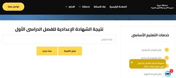 نتيجة الشهادة الإعدادية 2025 بالجيزة.. رابط الاستعلام رسميا برقم الجلوس