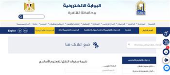 نتيجة صفوف النقل 2025 الابتدائية والإعدادية بالقاهرة.. خطوات الاستعلام عن نتائج الفصل الدراسي الأول