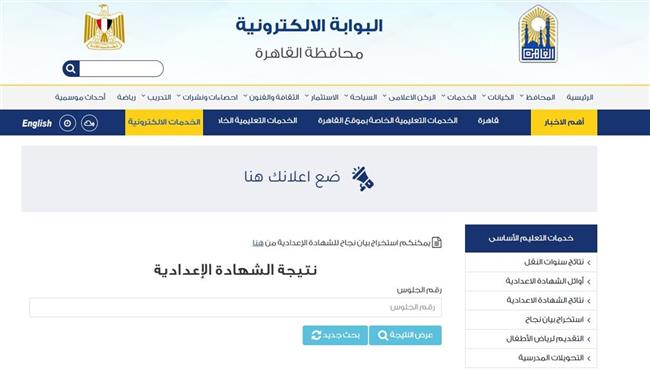 رابط الاستعلام عن نتيجة الشهادة الإعدادية بالقاهرة 2025