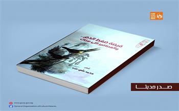 "قبضة ضغط الدم.. والعصافير اللي هناك".. ديوان لمحمد علي عزب عن قصور الثقافة 