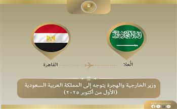 وزير الخارجية يتوجه إلى المملكة العربية السعودية للمشاركة في اجتماع قادة ميونخ بمدينة العلا 