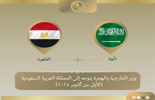 وزير الخارجية يتوجه إلى المملكة العربية السعودية للمشاركة في اجتماع قادة ميونخ بمدينة العلا 