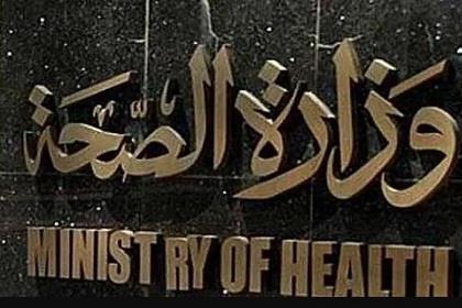 "الصحة": فيروس "HFMD" شائع ويشفى تلقائيًا دون أي تدخل طبي مكثف