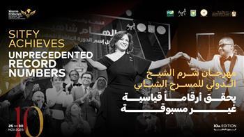 مهرجان شرم الشيخ الدولي للمسرح الشبابي يحقق أرقاما قياسية في دورته الـ10