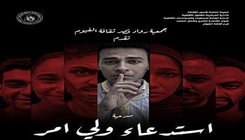 مهرجان مسرح الهواة الـ 21|  عرض «الجُحر» و«استدعاء ولي أمر» على السامر
