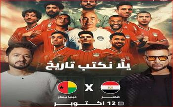 حمادة هلال وأحمد سعد يحييان حفل تأهل مصر لكأس العالم 2026 في ستاد القاهرة