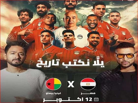حمادة هلال وأحمد سعد يحييان حفل تأهل مصر لكأس العالم 2026 في ستاد القاهرة