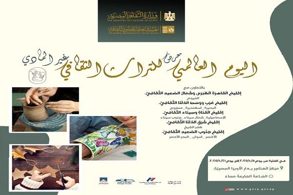 غدا.. قصور الثقافة تقيم معرض "اليوم العالمي للتراث الثقافي" بالهناجر