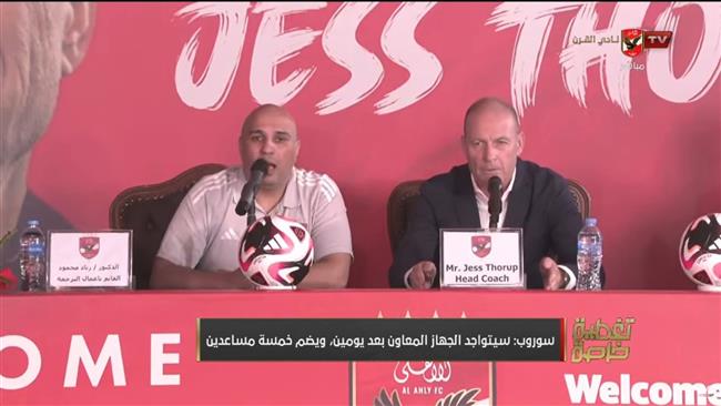 ياس سوروب: فخور بتدريب الأهلي.. وأعرف الكثير عن تاريخه