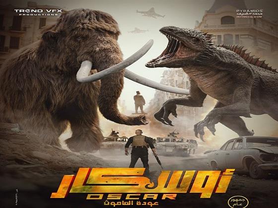 اليوم.. أبطال وصناع فيلم «أوسكار: عودة الماموث» يحتفلون بالعرض الخاص في أكتوبر