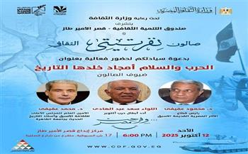غدًا.. صالون "نفرتيتي" يحتفي بالحرب والسلام وأمجاد مصر التي خلدها التاريخ