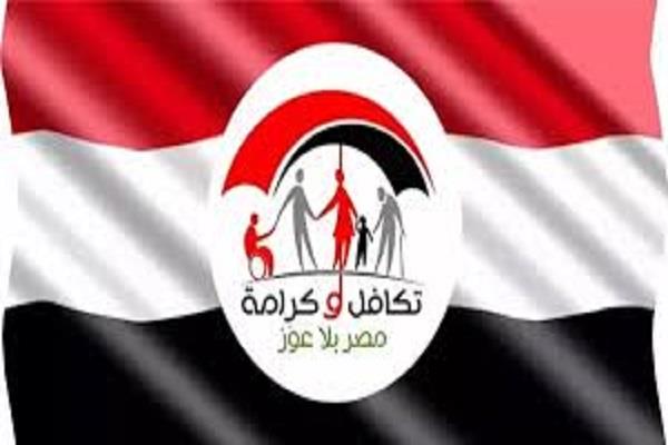 موعد صرف معاش «تكافل وكرامة».. وكيفية الاستعلام