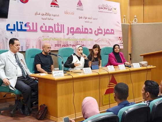 "الإبداع الفني وتأثيره على الهوية".. ندوة بمعرض دمنهور للكتاب