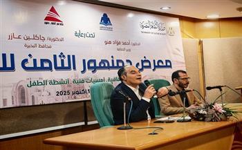 "الهوية المصرية في عالم مضطرب".. ندوة بمعرض دمنهور للكتاب