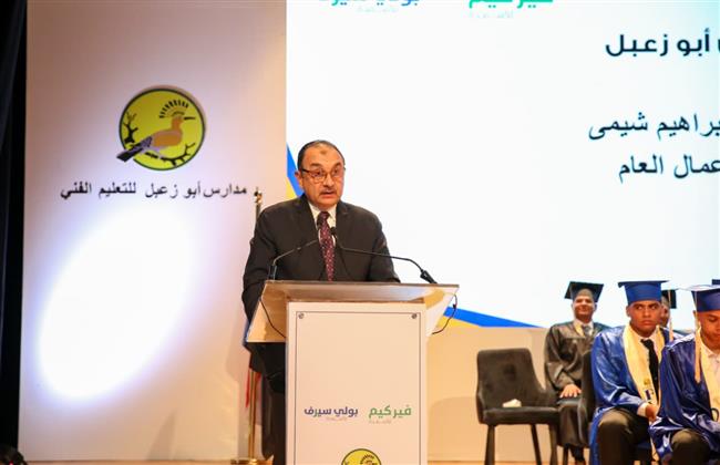 وزير قطاع الأعمال العام يشهد حفل تخرج الدفعة الأولى من مدرسة أبو زعبل للتنمية الصناعية