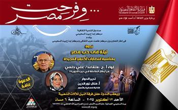 اليوم.. «ليلة في حب مصر» ببيت السحيمي