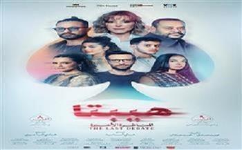 فيلم هبيتا 2 يحقق 2 مليون جنيه في شباك التذاكر المصرية خلال 24 ساعة 