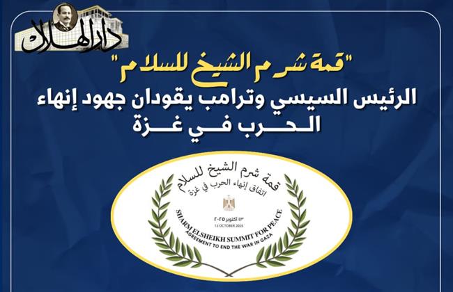 يحضرها أكثر من 20 قائدًا.. قمة شرم الشيخ للسلام| انفوجراف 